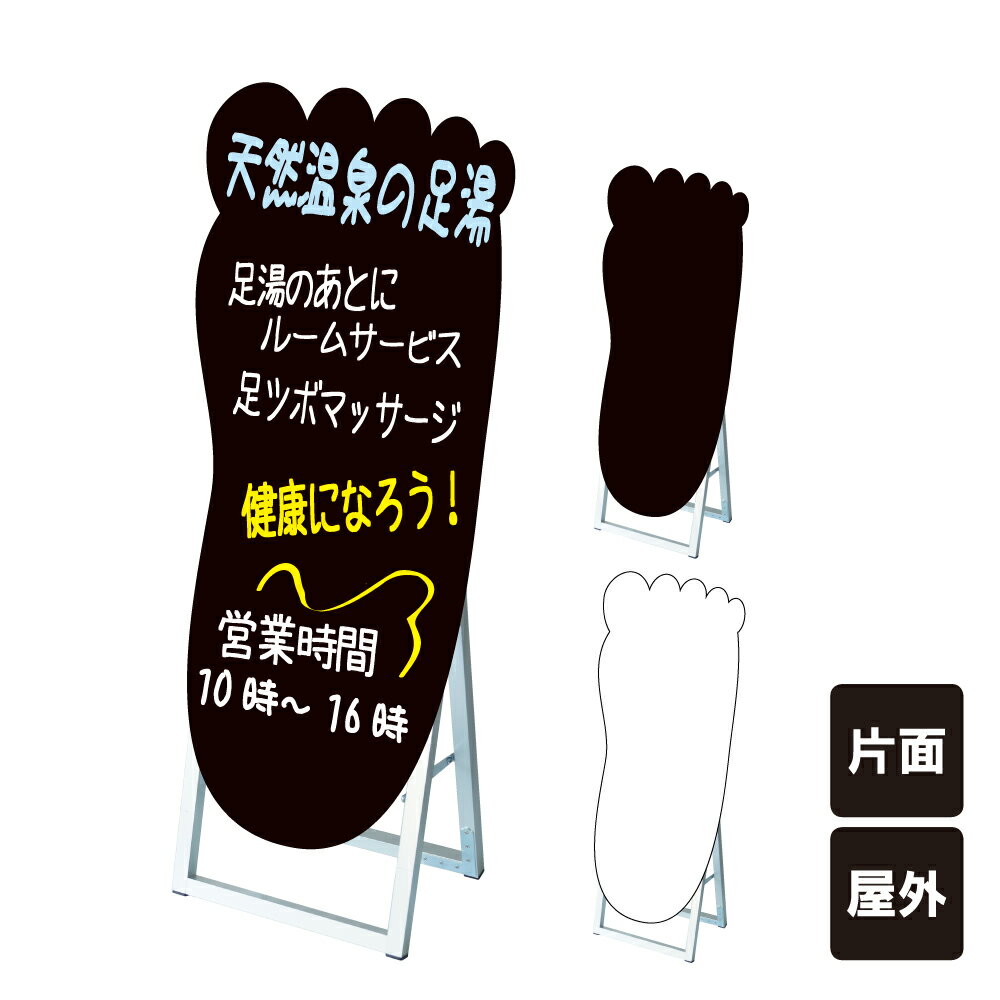 【期間限定P5倍】 ポップルスタンド看板シルエット大 足型 / ブラックボード ホワイトボード 水性マー..