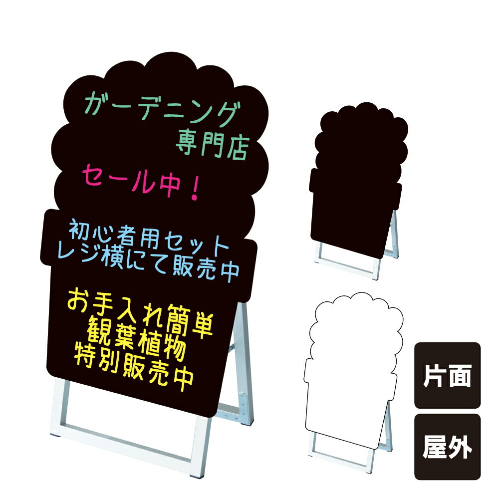 ポップルスタンド看板シルエット小 園芸型 / ブラックボード ホワイトボード 水性マーカー 店舗看板 ガーデニング スタンド看板 立て看板 A型 A型看板 ブラック ホワイト マーカーボード tkw-ppsksl45x60k-gdn