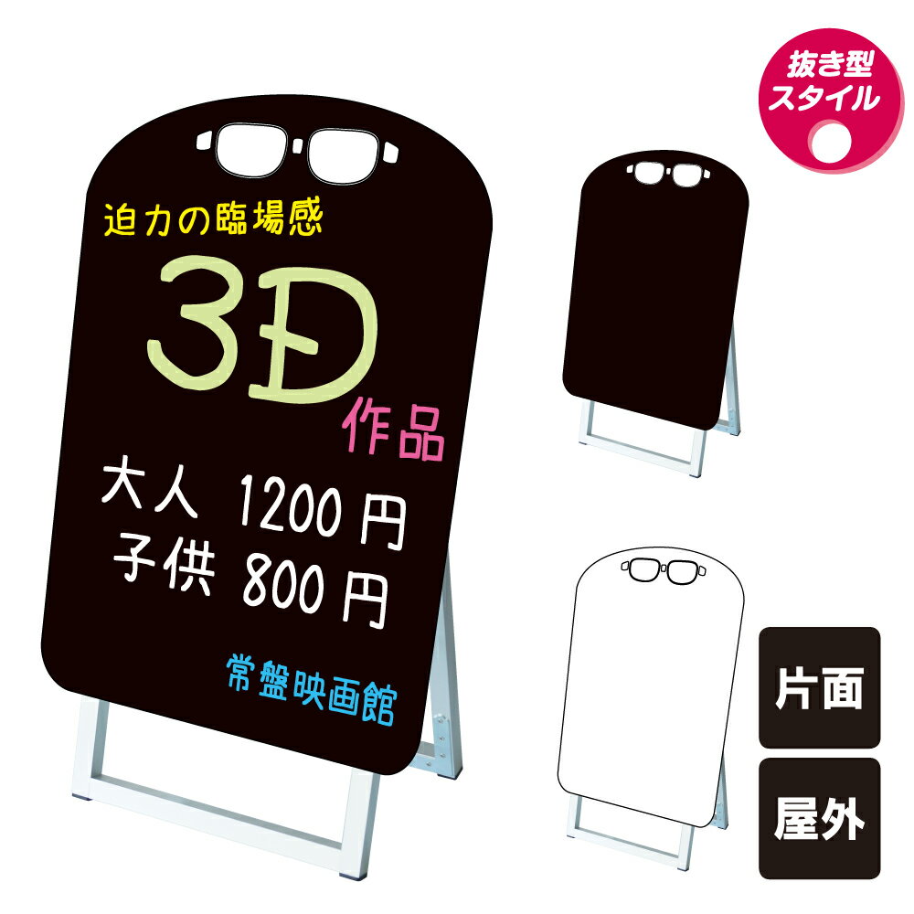ポップルスタンド看板シルエット小 メガネ型 / ブラックボード ホワイトボード 水性マーカー 店舗看板 ..