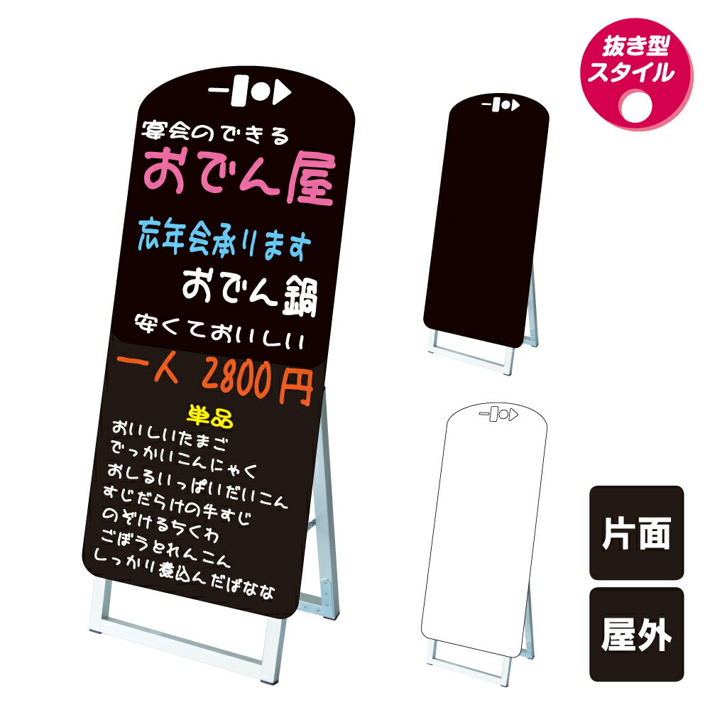 【期間限定P5倍】 ポップルスタンド看板シルエット大 おでん型 / ブラックボード ホワイトボード 水性..