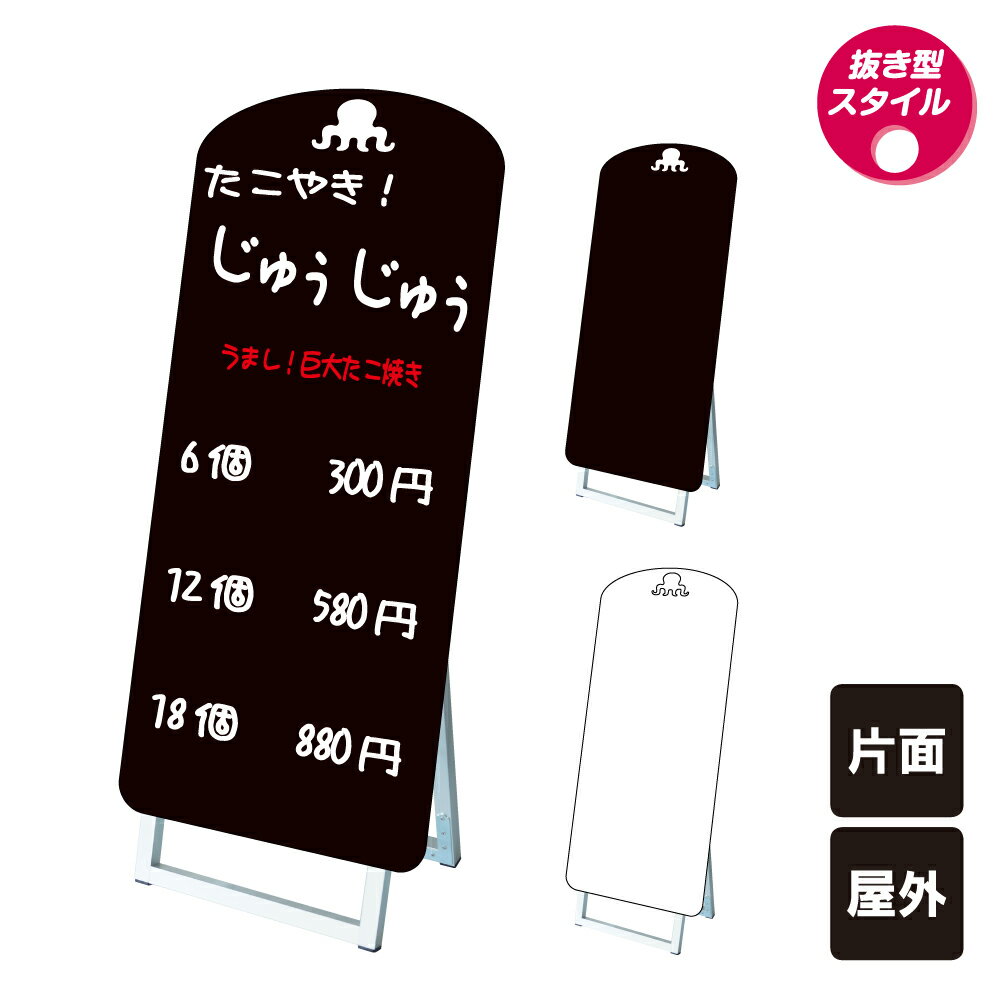 【期間限定P5倍】 ポップルスタンド看板シルエット大 タコ型 / ブラックボード ホワイトボード 水性マ..