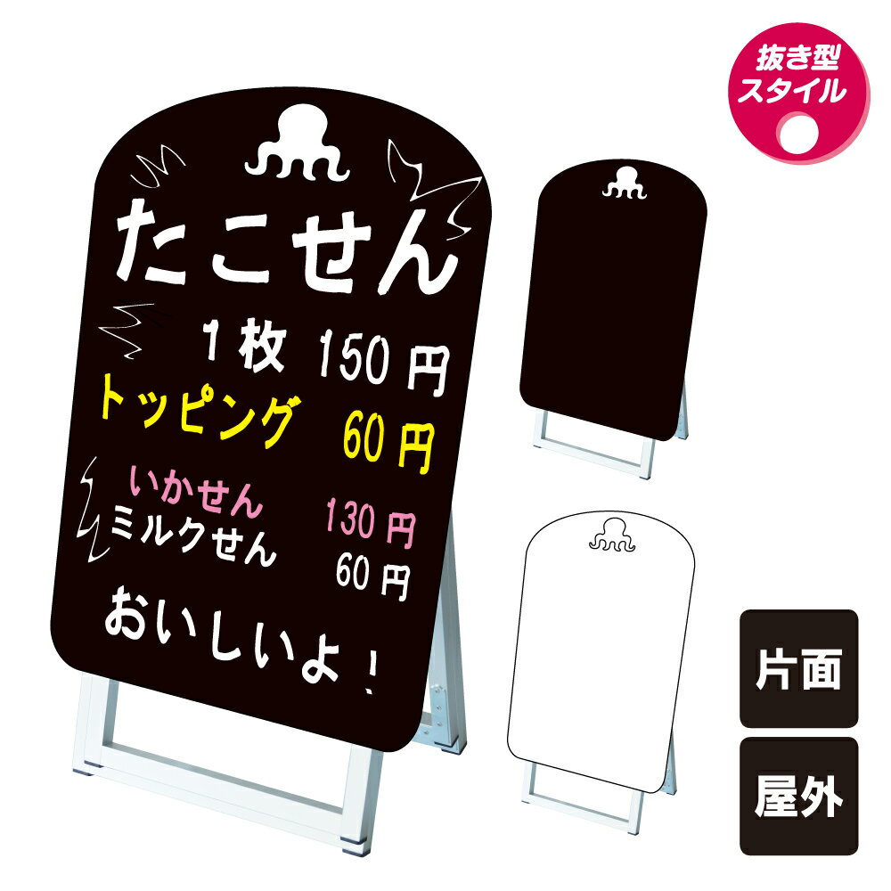 【期間限定P5倍】 ポップルスタンド看板シルエット小 タコ型 / ブラックボード ホワイトボード 水性マ..