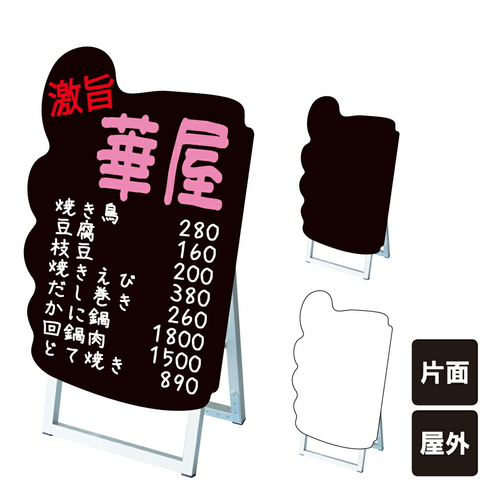 ポップルスタンド看板シルエット小 指型 / ブラックボード ホワイトボード 水性マーカー 店舗看板 マッ..