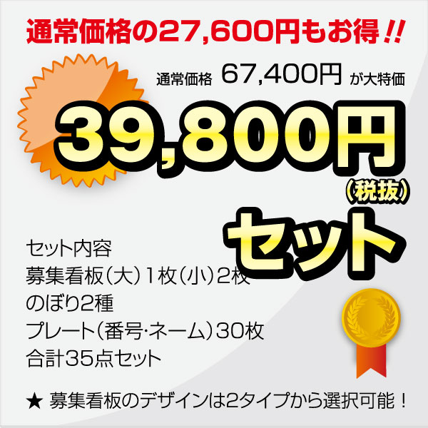 【67,400円→39,800円】駐車場経営者様向け！スターターセット starterset03