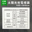 太陽光発電標識 内容印刷込み 再生可能エネルギーの固定価格買取制度（FIT）対応 看板 H30×W40cm /太陽光発電設備標識 設置 標識 表示 太陽光発電 設備用 再生可能エネルギー /掲示板 sun-light