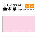 【デザイン自由】オーダーメイド 垂れ幕1m80cm×2m70cm / 屋外対応 垂れ幕 横断幕 横幕 応援幕 懸垂幕 タペストリー 横断幕製作 横断幕作成 / ...