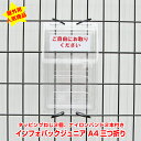 インフォパック ジュニア / チラシ入れケース 屋外用　【　防水/取り付け簡単/ビラ入れ　】チラシ入れ チラシケース チラシBOX A4三つ折り 長形3号封筒対応 プラスチック INFO-JUNIOR