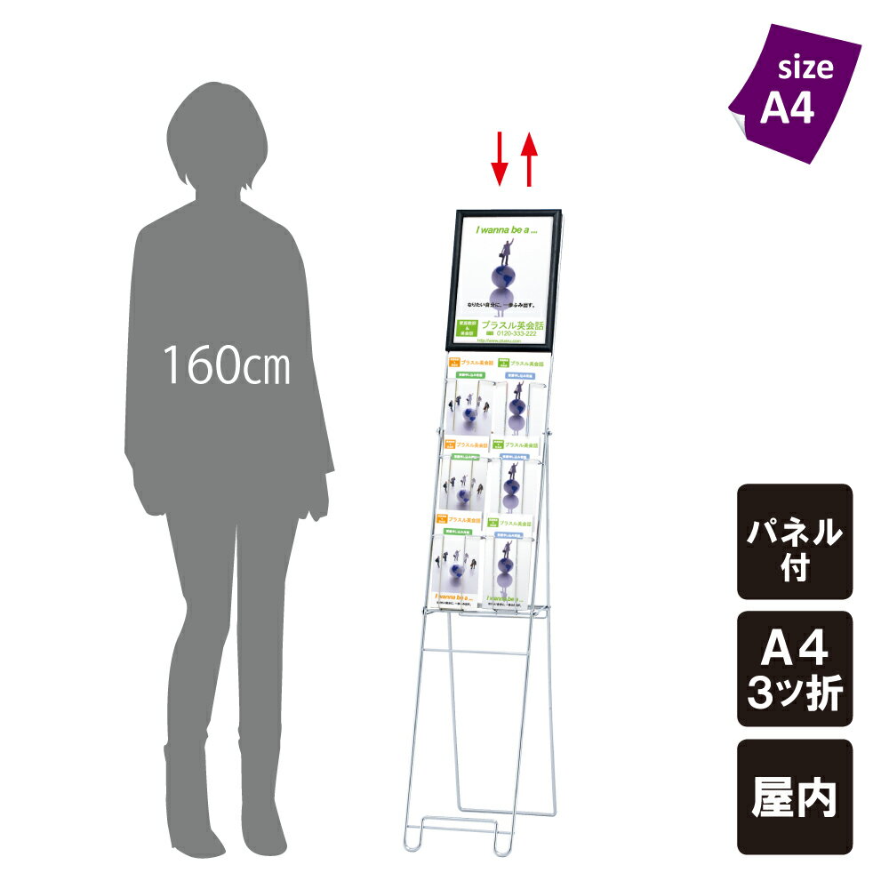 チラシ入れケース カタログスタンド/ A4 3ツ折サイズ 屋内 パネル付き チラシケース パンフレットスタ..