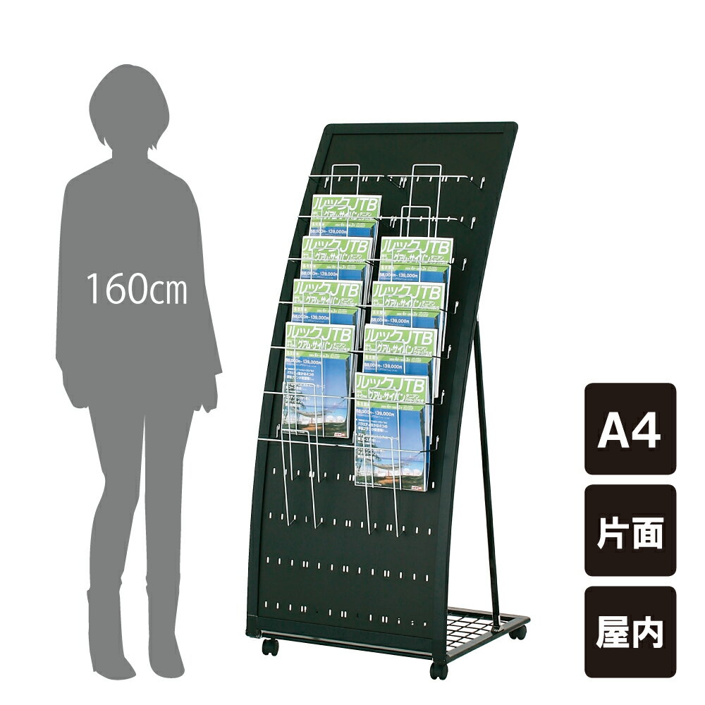 【期間限定P5倍】 送料無料 チラシ入れケース カタログスタンド / A4サイズ 屋内 キャスター付き チラシケース パンフレットスタンド カタログラック PRX-072