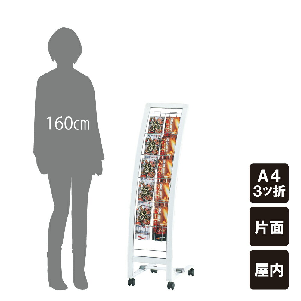 送料無料 チラシ入れケース カタログスタンド / A4サイズ 屋内 キャスター付き チラシケース パンフレットスタンド カタログラック PRX-12