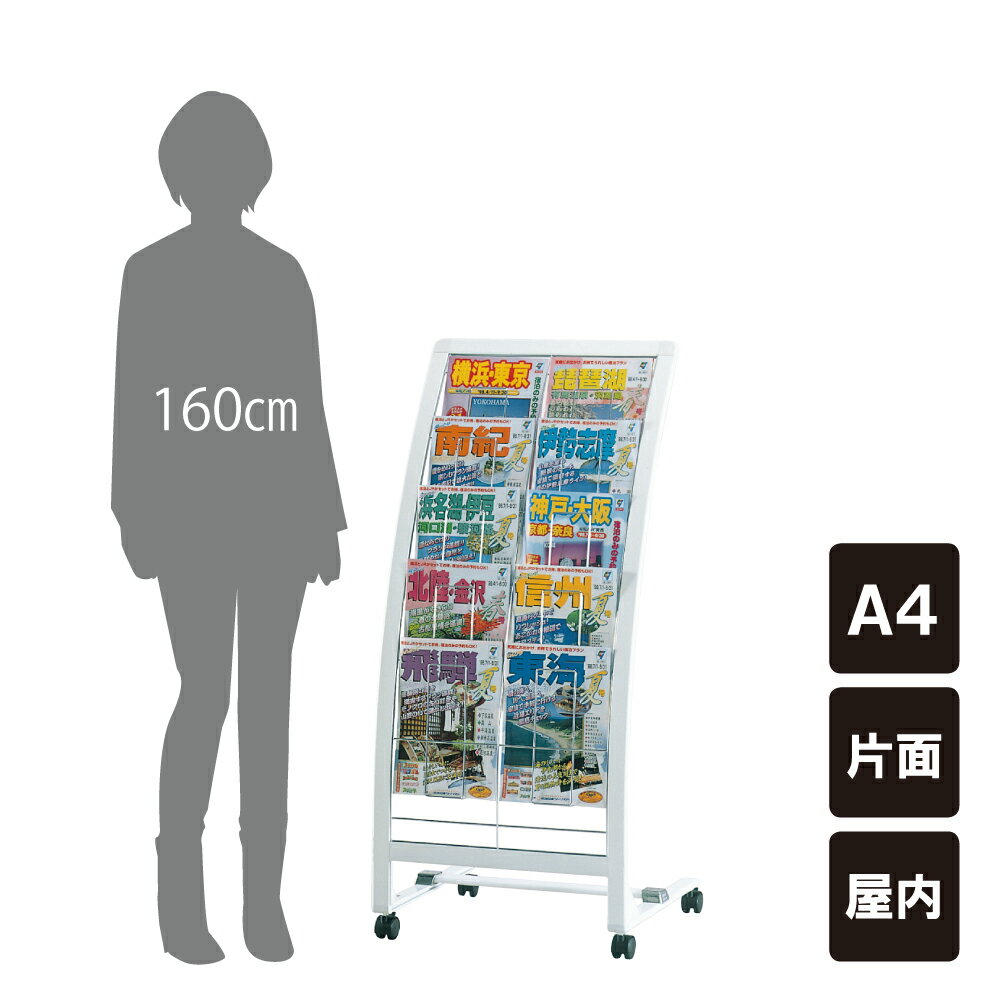 送料無料 チラシ入れケース カタログスタンド / A4サイズ 屋内 キャスター付き チラシケース パンフレットスタンド カタログラック PRX-25