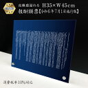 報酬額票【 消費税率10%対応 令和元年10月1日改訂版】 紺青色 アクリル H35×W45cm 置き型（自立）ビスタイプ 事務所 看板 金看板 不動産 com-acryl-blue-jiritu-350