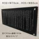 【期間限定P5倍】 報酬額票 令和6年最新【 消費税率10%対応 令和6年7月1日施行版】 【透明アクリル×黒アクリル】 H30×W70cm H35×W80cm 宅地建物取引業者 事務所 看板 金看板 不動産 最新宅建 宅建業 改定版 報酬額表 宅地建物取引業者表 かっこいい