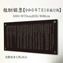 【期間限定P5倍】 報酬額票 令和6年最新【 消費税率10%対応 令和6年7月1日施行版】 アルミ複合板 ビス付き シルバーアルミ複合板 / 宅地建物取引業者 事務所 H30×W70cm H35×W80cm 最新宅建 宅建業 改定 報酬額表 かっこいい おしゃれ 流行り