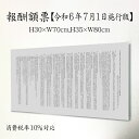 【期間限定P5倍】 報酬額票 令和6年最新【 消費税率10%対応 令和6年7月1日施行版】 シルバーアルミ複合板 / 宅地建物取引業者 事務所 看板 金看板 銀看板 不動産 H30×W70cm H35×W80cm 最新宅建 宅建業 改定版 報酬額表 宅地建物取引業者表