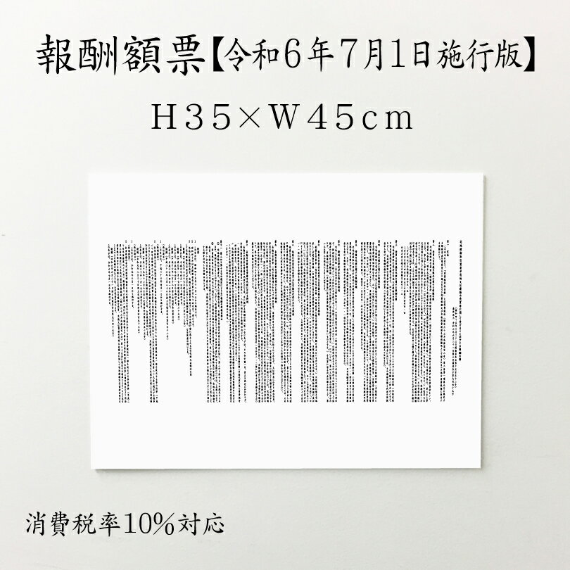 報酬額票【 消費税率10%対応 令和元年10月1日改訂版】 アルミ複合板 H35×W45cm / 宅地建物取引業者 事務所 看板 金看板 不動産 com-white-350