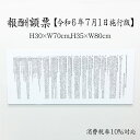 報酬額票【 消費税率10%対応 令和元年10月1日改訂版】 / 宅地建物取引業者 事務所 看板 不動産 アルミ複合板 金看板 H30×W70cm　H35×W8..