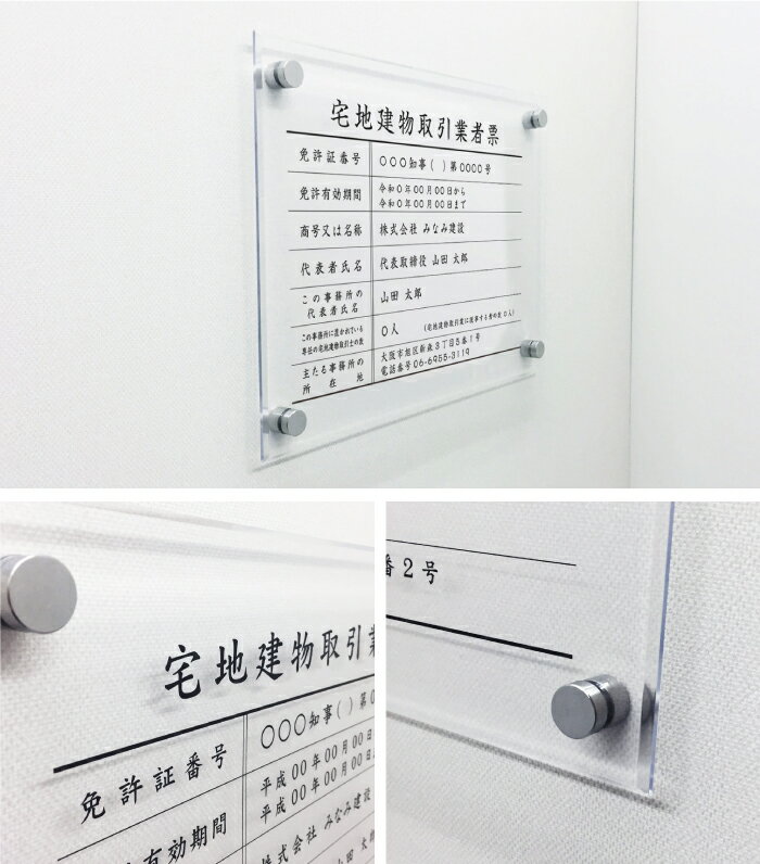 【期間限定P10倍】 宅地建物取引業者票(令和...の紹介画像2