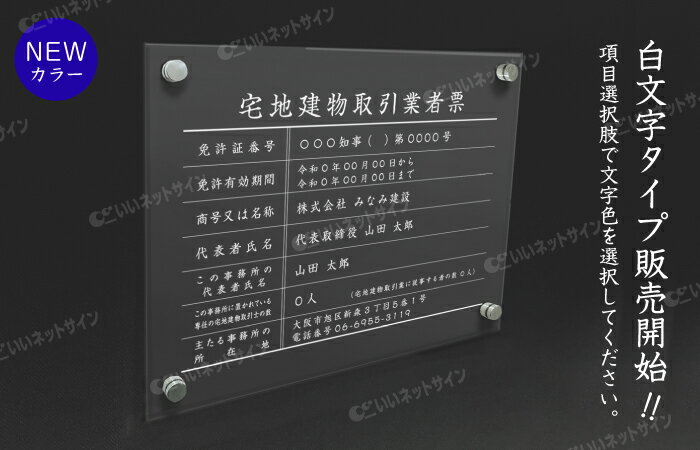 【期間限定P10倍】 宅地建物取引業者票(令和...の紹介画像3