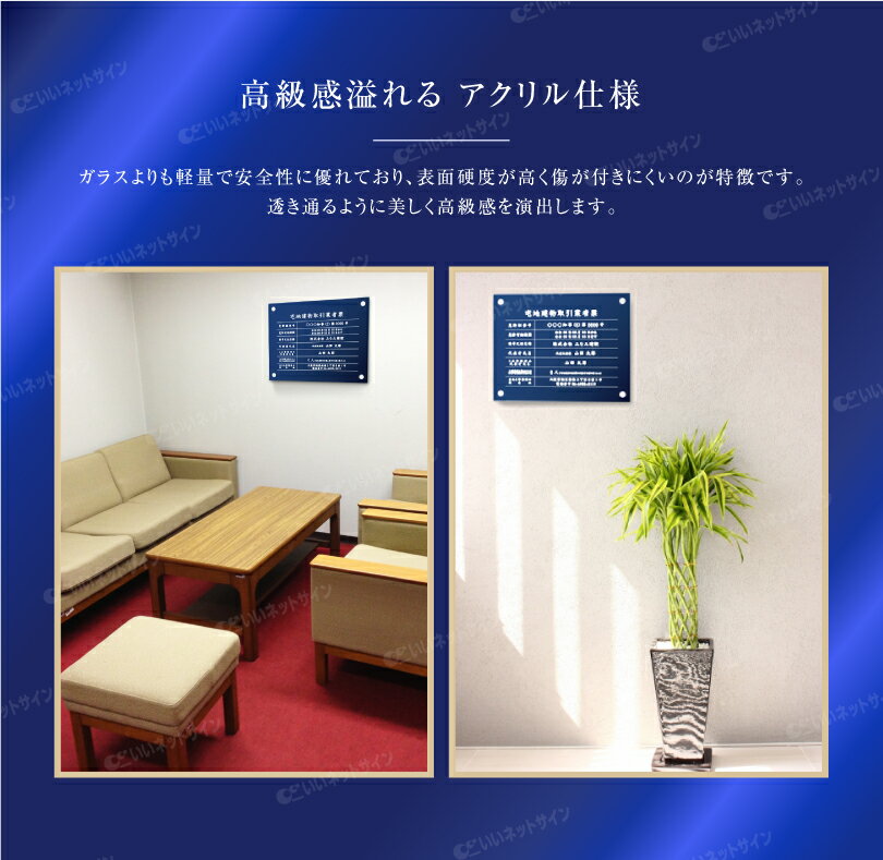 【新商品】 高級感溢れる 宅地建物取引業者票 (令和7年4月1日施行版)【 アクリル / 紺青色】H35×W45cm / 宅建 業者票 許可票 看板 標識 事務所 おしゃれ 法定看板 金看板 tk-acryl01-blue 3