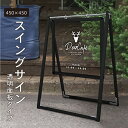 【デザイン自由】ブラックスイングサイン 透明面板 450×450mm / 透明アクリル 3mm スタンド看板 立て看板 A 型看板 おしゃれ 店舗看板 入口看板 a サイン a 型 看板製作 スタンドサイン お洒落 オーダー オープンクローズ看板 tkw-bswsac-450x450toumei