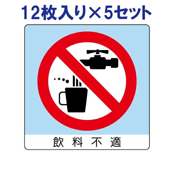 Rakuten - 【60枚入り】 ミニステッカー（ユニ）【飲料不適】838-25