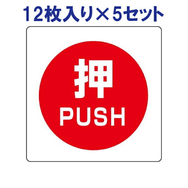 乐天商城 - 【60枚入り】 ミニステッカー（ユニ）【押す】838-38