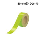 蛍光テープ（緑）50mm幅×20m巻　863-20