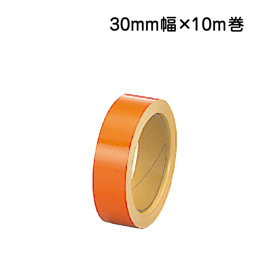 Rakuten - 反射テープ（オレンジ）　30mm幅×10m巻　863-57