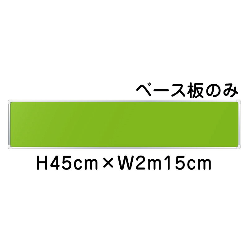 法令許可票 表示板取付ベース板 H45×W2m15cm / 法令許可票 看板 標識 パネル 安全標識 法定看板 un-303-08