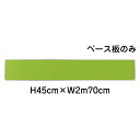 法令許可票 表示板取付ベース板 H45cm×W2m70cm / 法令許可票 看板 標識 パネル 安全標識 法定看板 un-303-14