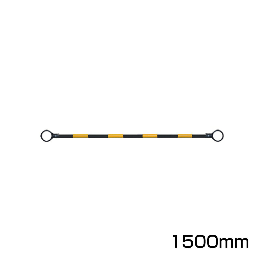 ▼コーンバー （黄黒） 黄色部反射 1500mm / 簡単設置 / 再帰反射 /385-34