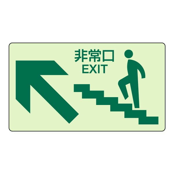 Other - ▼ 蓄光ステッカー・階段壁面用【非常口】829-84