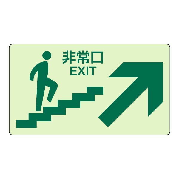 乐天商城 - ▼ 蓄光ステッカー・階段壁面用【非常口】829-86