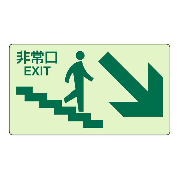 ▼ 蓄光ステッカー・階段壁面用【非常口】829-87
