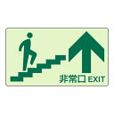 ▼ 蓄光ステッカー・蹴上げ用【非常口】829-88(3)