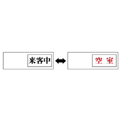 ■材質:アクリル（両面テープ付き） ■サイズ：50x150×7mm厚 空室表示一覧はこちら材質 アクリル（両面テープ付き） サイズ 50x150×7mm厚