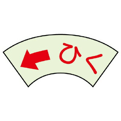 ■材質:蓄光ステッカー ■サイズ：50x80mm ドア表示蓄光ステッカー一覧はこちら材質 蓄光ステッカー サイズ 50x80mm