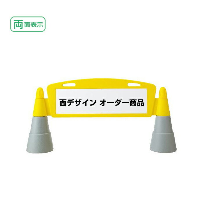 ■本体カラー：イエロー ■本体材質 ：高密度ポリエチレン ■標識材質：白PET樹脂（穴上3下3） ■本体重量：4.8kg (満水時：約24.5kg) ■本体サイズ ：255×1460×700mmH ■標識サイズ：240×875×1mm厚 ------------------------------------------ この商品は面のデザインを特注で作成させていただくページになります。 デザインのご依頼は ※データ入稿 （ご注文承諾メールにご返信ください。） ※FAX・メールにてご依頼 （ご注文承諾メールにご返信か、下記へご連絡ください。） e-netsign@shop.rakuten.co.jp ご注文番号又はご氏名を必ずお知らせください。 ※お電話でのご依頼 0120-06-1149 ご都合の良い内容でお送りくだいませ。 ご希望をお伺いし、製作デザインを作成後、メールにてご確認をいただきます。 確認後の製作となりますので、ご安心いただけます。 ご不明点はお気軽にお問い合わせください。 フィールドアーチ一覧はこちら◆　商品情報　◆ 本体カラー イエロー 本体材質 高密度ポリエチレン 標識材質 白PET樹脂（穴上3下3） 本体重量 4.8kg (満水時：約24.5kg) 本体サイズ 255×1460×700mmH 標識サイズ 240×875×1mm厚