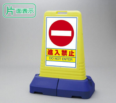 乐天商城 - ▼ サインキューブトール 【 片面 】 進入禁止 H1100mm/ DO NOT ENTER 看板/ 侵入禁止看板 /立て看板/スタンド看板/ 865-431