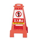 【期間限定P5倍】 ▼カンバリ 立入禁止 オレンジ H798mm/ DO NOT ENTER 看板/ 進入禁止看板 /立て看板/スタンド看板/ 立ち入り禁止 868-51