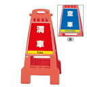 ▼カンバリ 満車 オレンジ H798mm/ FULL 看板/ 駐車場看板 /立て看板/スタンド看板/ 868-58