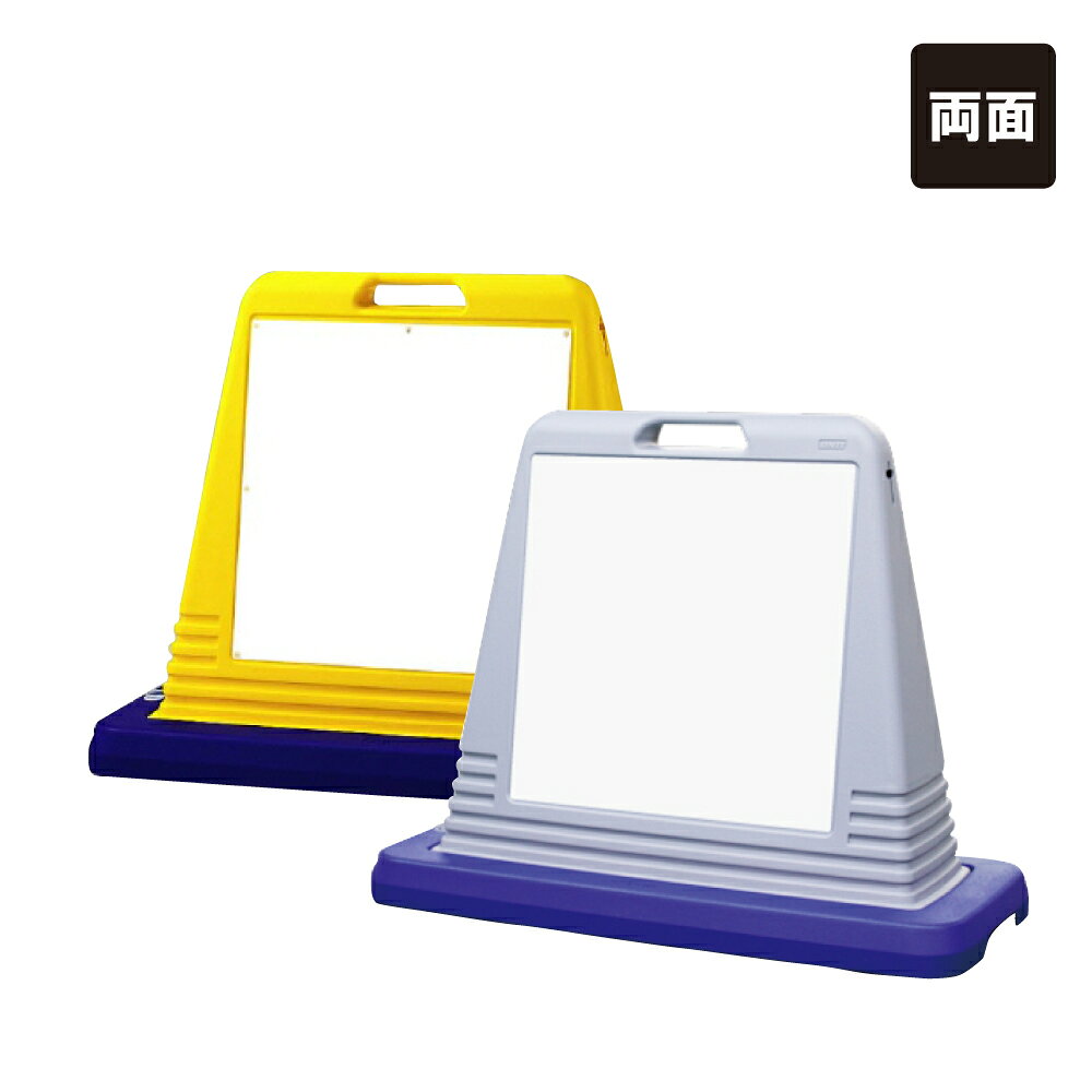 サインキューブ：両面 ■本体サイズ：W835mm × H650mm × D403mm ■面体サイズ：W445mm × H445mm × 1t ■カ　ラ　ー　：イエロー、グレー ■重　　量　　：約4.7kg（満水時11.1kg） ■本　　体　　：高密度ポリエチレン ■面　　板　　：PET（割れにくい樹脂） ■表　示　面　：両面表示 ----------------------------------------------------- サインキューブ一覧はこちら ※チェーンのご購入はこちらから 面を変更したり、特注で注文する場合はこちら