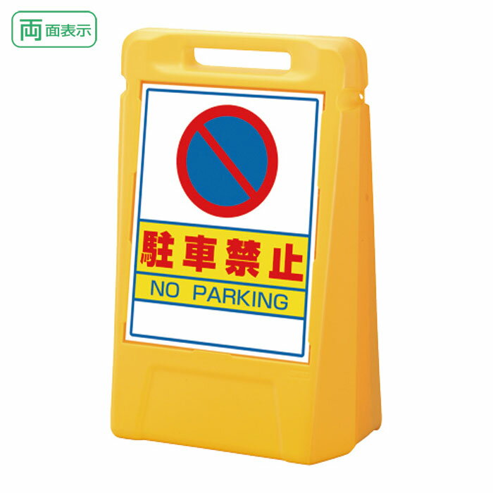 ■材質:本体材質：高密度ポリエチレン 表示材質：透明PET樹脂（裏印刷） ■サイズ：本体サイズ：W475xD290×H700mm表示サイズ：450×348×1.5mm厚 ■本体重量：約3.2kg（実用水量時：約35kg） ■本体カラー：イエロー サインボックス一覧はこちら 面を変更したり、特注で注文する場合はこちら材質 本体材質：高密度ポリエチレン 表示材質：透明PET樹脂（裏印刷）※白無地も裏印刷 サイズ 本体サイズ：W475xD290×H700mm表示サイズ：450×348×1.5mm厚 本体重量 約3.2kg（実用水量時：約35kg） 本体カラー イエロー