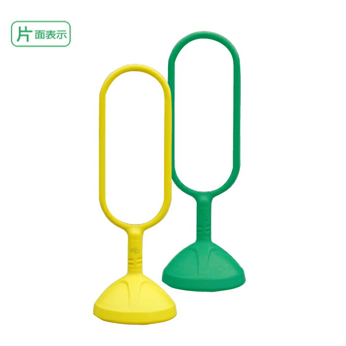 ※本体と広告面セット ●本体サイズ：底直径340mm×高さ1017mm ●本体カラー：イエロー又はグリーン ●本体材質：高密度ポリエチレン ●本体重量：2.3kg（満水時約10.3kg） ●表示板サイズ：H606×W230×1mm厚み ●表示板材質：透明PET樹脂　又は　白PET樹脂 ★軽量コンパクトなので設置や収納が簡単です！ ----------------------------------------------------- サインキュート一覧はこちら 面を変更したり、特注で注文する場合はこちら軽量コンパクトで設置や収納が簡単 街の景観にマッチしたデザインと大きな表示で安定感抜群！ 樹脂製なので人や車にやさしい安全設計です。 ◆　商品情報　◆ 本体サイズ 底直径340mm×高さ1017mm 本体カラー イエロー又はグリーン 本体材質 高密度ポリエチレン 本体重量 2.3kg（満水時約10.3kg） 表示板 サイズ H606×W230×厚み1mm 表示板 材質 透明PET樹脂　又は　白PET樹脂