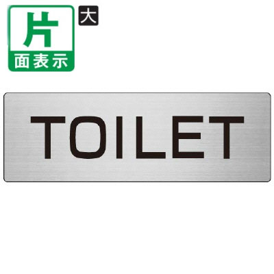 乐天商城 - ▼ TOILET 室名表示板 大 【片面】 アルミ / トイレ / 室名表示板 / 壁面表示 / ドア表示 / rs7-6