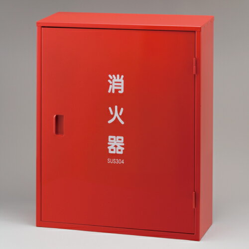 ▼ 消火用品 消防用品 消火器置場 消火器格納庫 ステンレス 【 消火器 】 20型用 2本用 un-376-184A