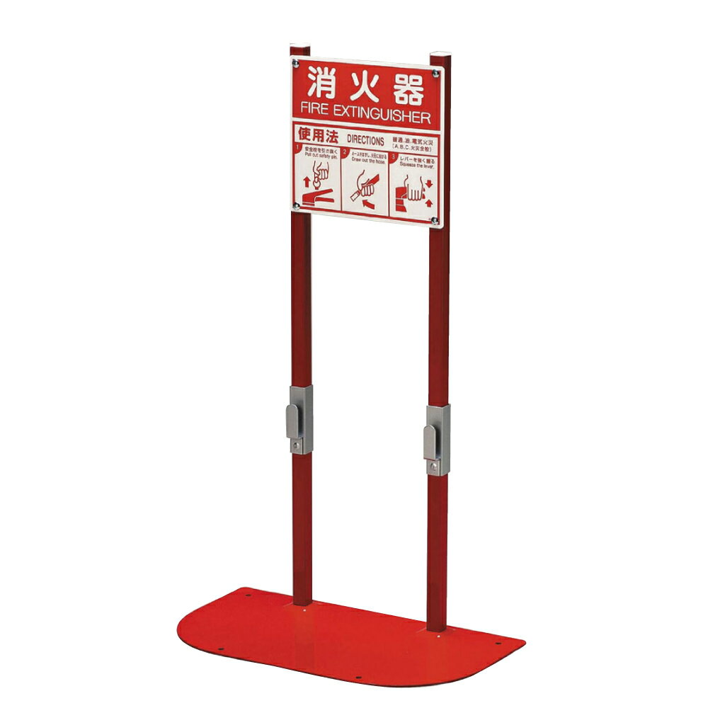 ▼ 消火用品 消火器置場 【 消火器 】 消火器転倒を防止するスライド式フック付 耐震パット1組付 2本用 un-831-79A