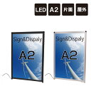 【期間限定P5倍】バリウスパネルLED A2 / LED LED看板 LEDパネル 立て看板 スタンド看板 電飾看板 ディスプレイパネルボード 店舗用看板 メニュー看板 ポスター LED ポスターパネル ポスター看板 ブラック シルバー tkw-vapaled-a2-g