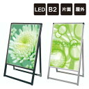 【期間限定P5倍】バリウススタンド看板LED B2 片面 / LED LED看板 LEDスタンド看板 電飾看板 スタンド看板 立て看板 店舗用看板 メニュー看板 ポスターパネル ポスター看板 LEDパネル ブラック シルバー tkw-vaskled-b2k